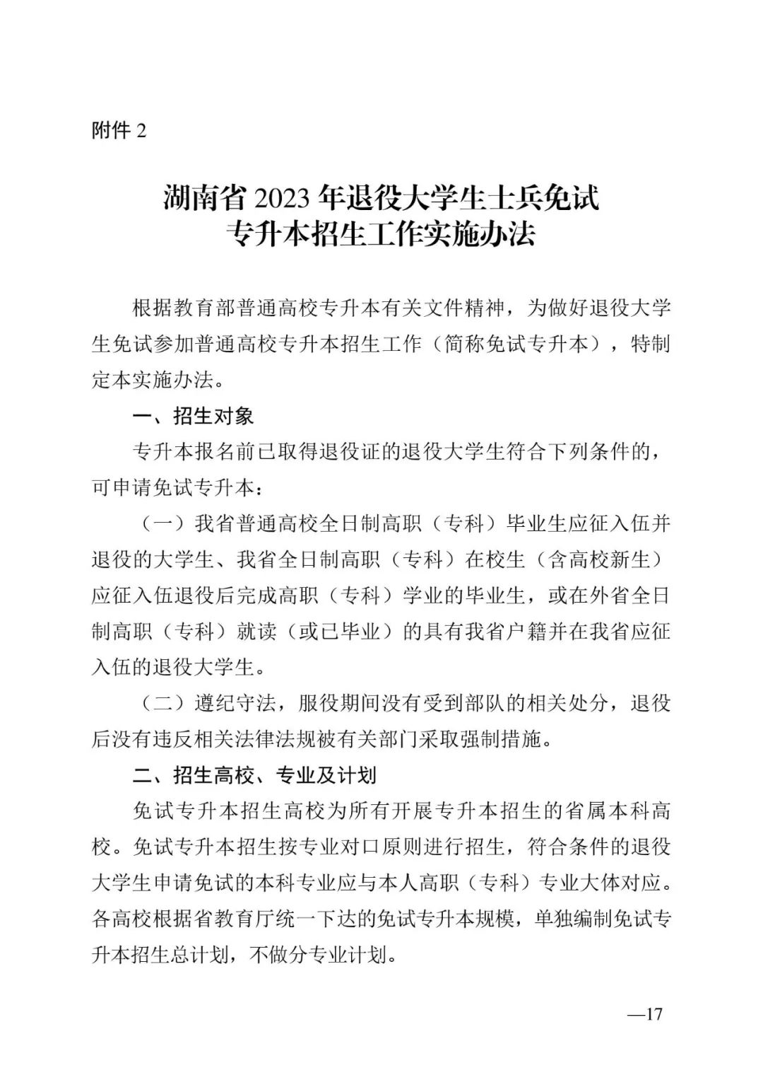 2月13日起报名，3月20日起填报志愿，我省2023年专升本方案公布(图17)