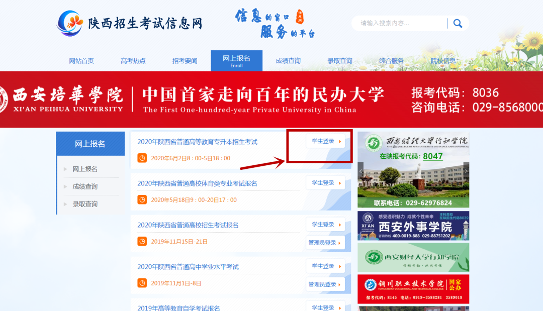 陕西省教育考试院门户网站