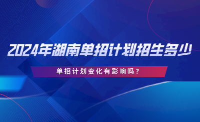 单招计划变化有影响吗？.png