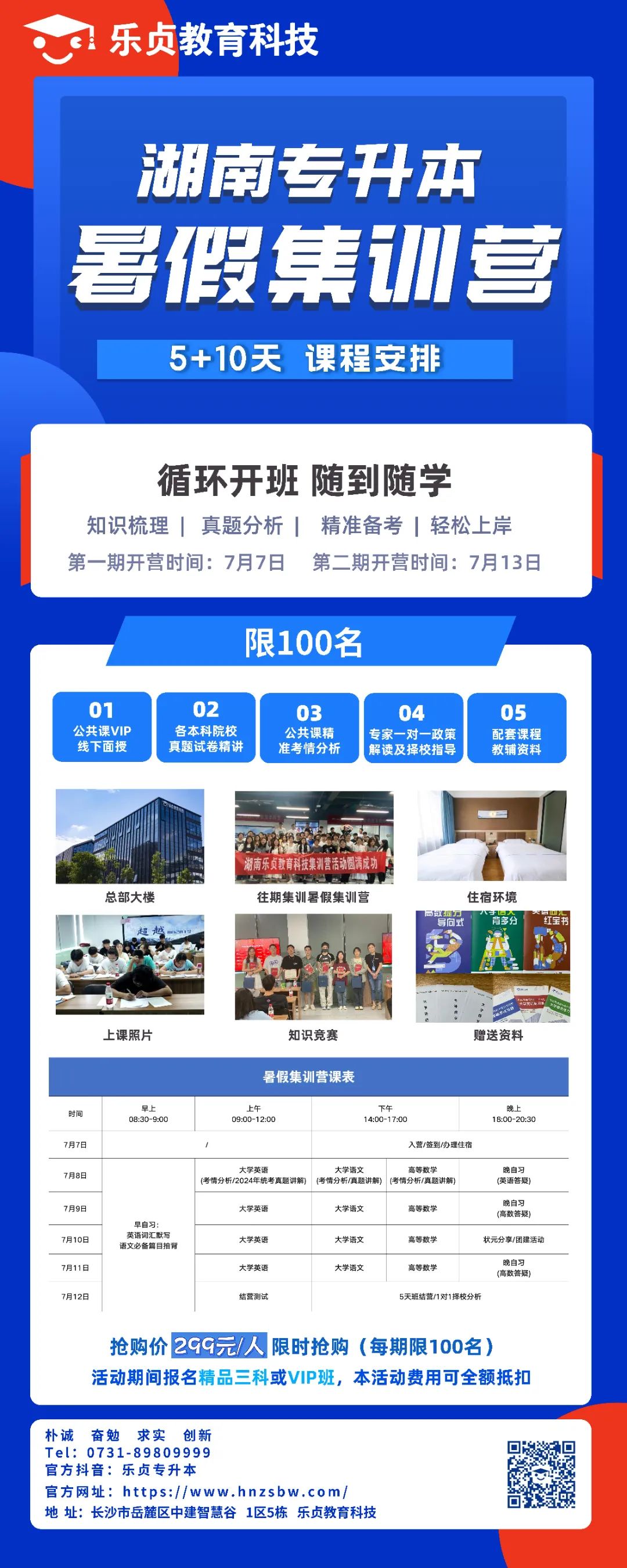 乐贞教育科技2024年暑假集训营第一期明日入营(图2)