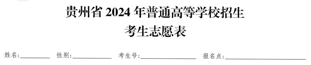 96个志愿填报模板举例：怎么填？附志愿表图片(图2)