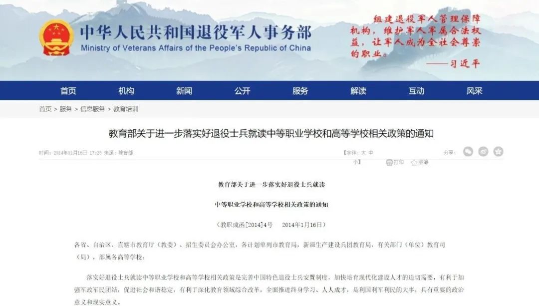 退役军人学历提升政策（全国适用）(图1)