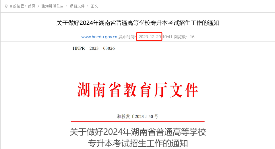 2025年湖南专升本政策即将公布，报名请提前准备好这些材料(图2)