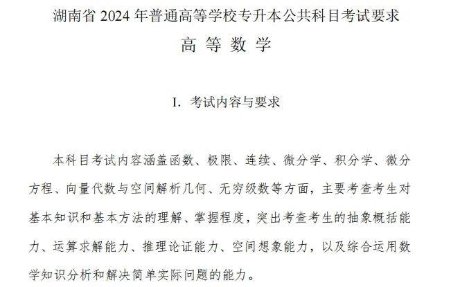 湖南统招专升本2024年公共课考试内容及备考指南(图3)