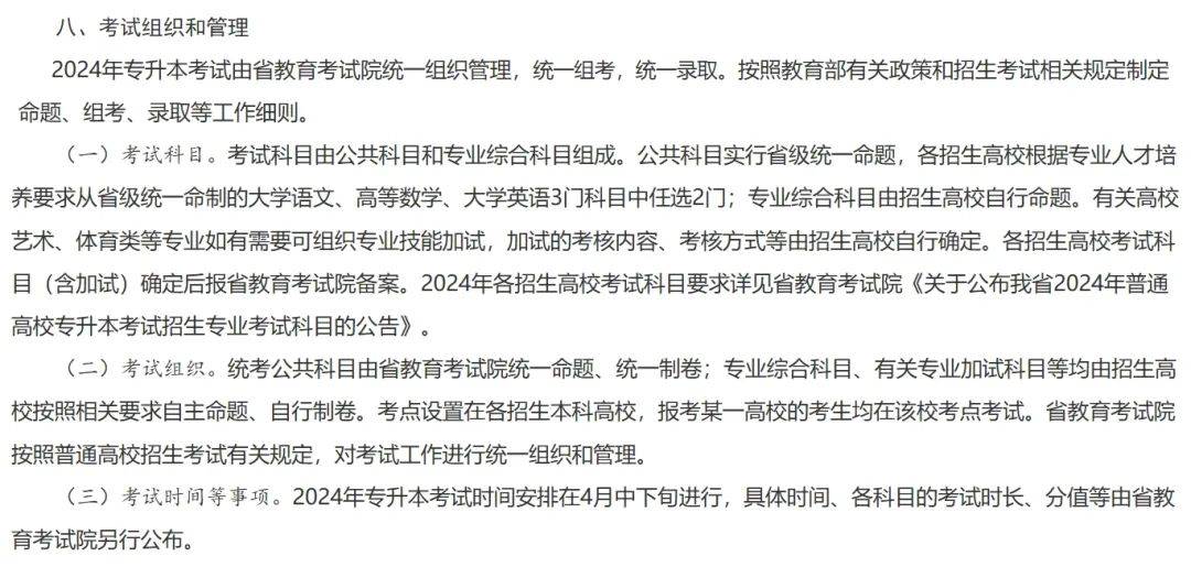 湖南统招专升本2024年公共课考试内容及备考指南(图1)