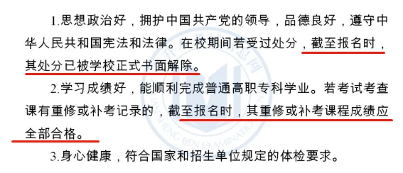 专升本有挂科和处分会影响报名吗？