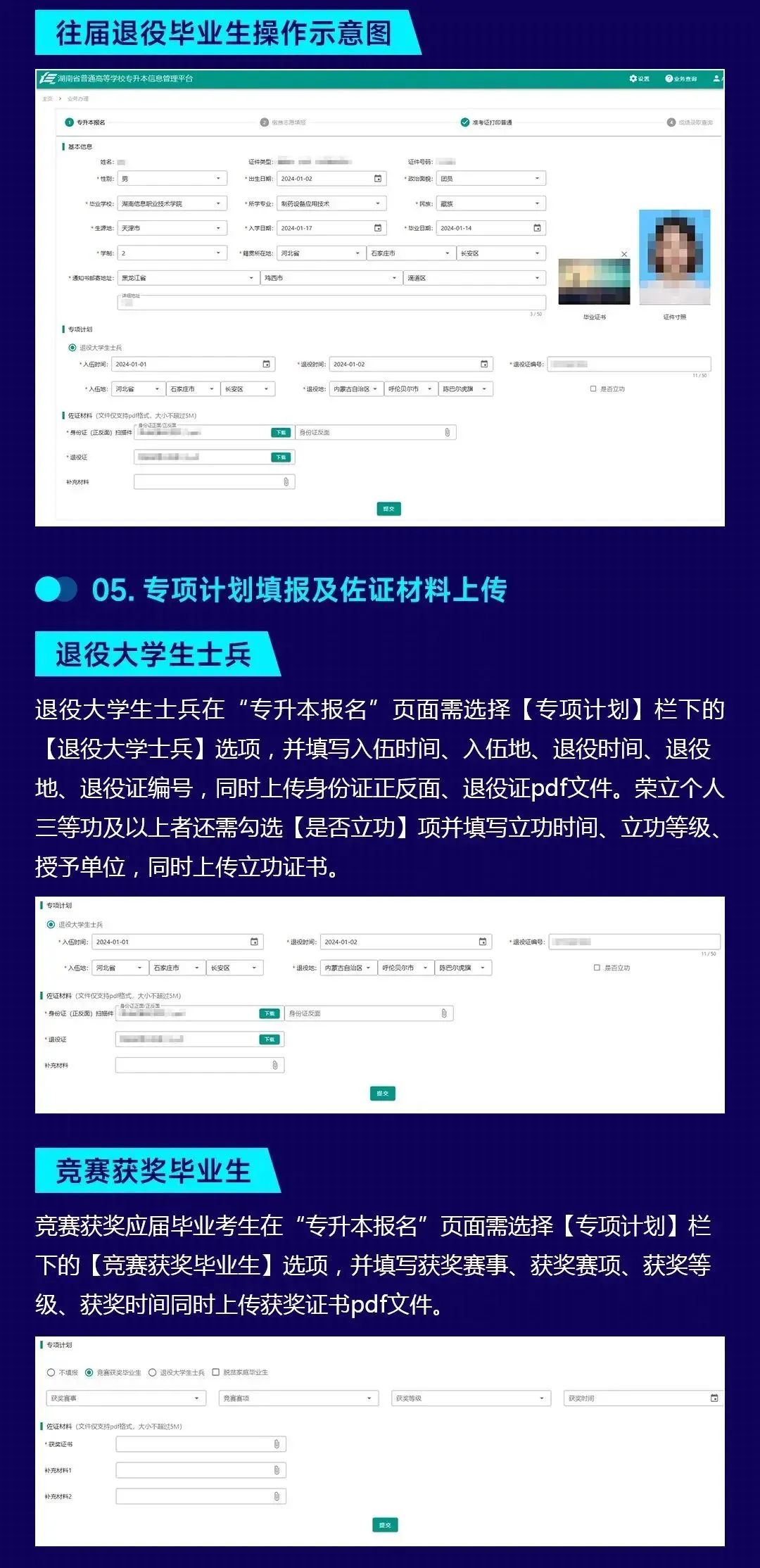 (考生PC端)湖南省普通高等学校专升本信息管理平台系统操作指南