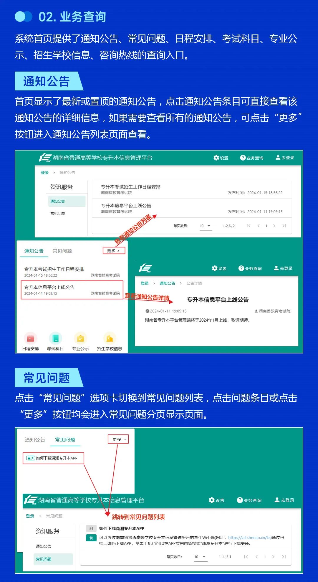 2025年专升本操作手册-考生版end(PC端)_04.jpg 2025年专升本操作手册-考生版end(PC端)_04.jpg