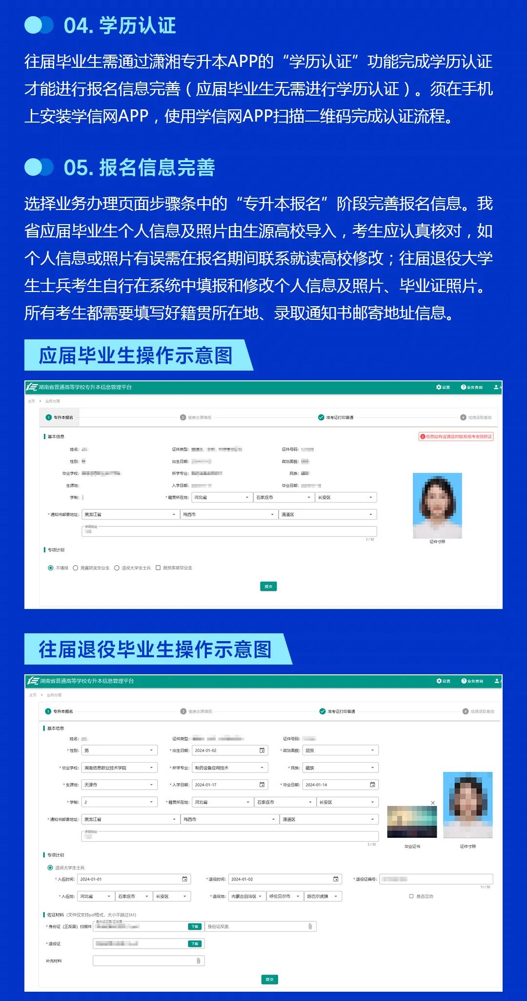 2025年专升本操作手册-考生版end(PC端)_06.jpg 2025年专升本操作手册-考生版end(PC端)_06.jpg