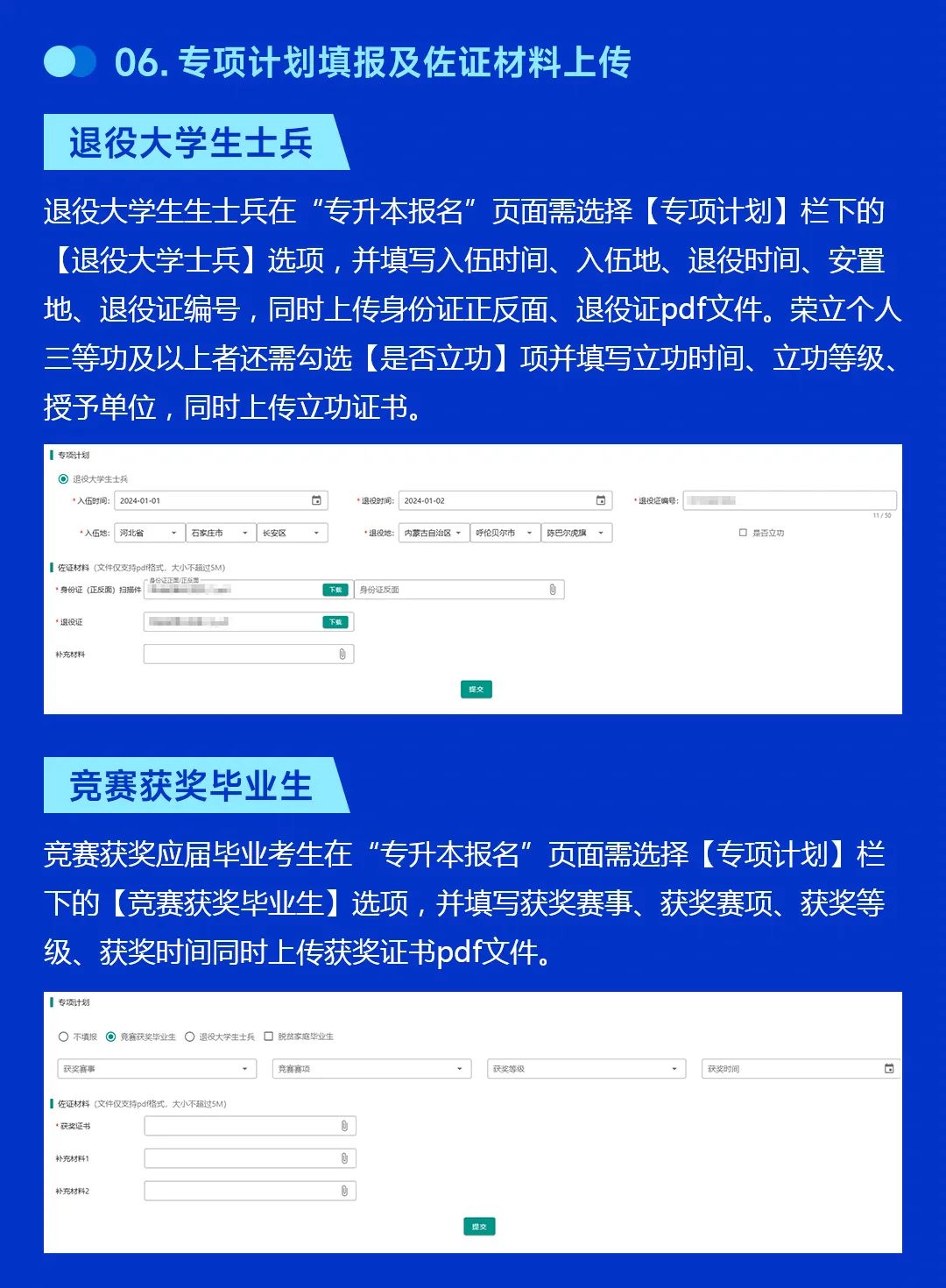 2025年专升本操作手册-考生版end(PC端)_07.jpg 2025年专升本操作手册-考生版end(PC端)_07.jpg