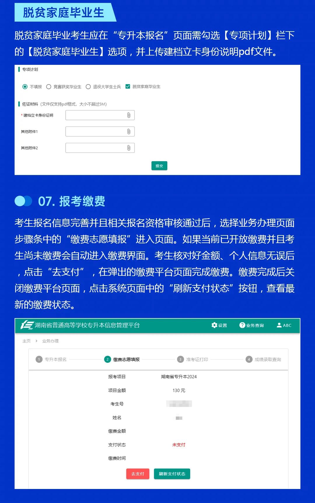 2025年专升本操作手册-考生版end(PC端)_08.jpg 2025年专升本操作手册-考生版end(PC端)_08.jpg