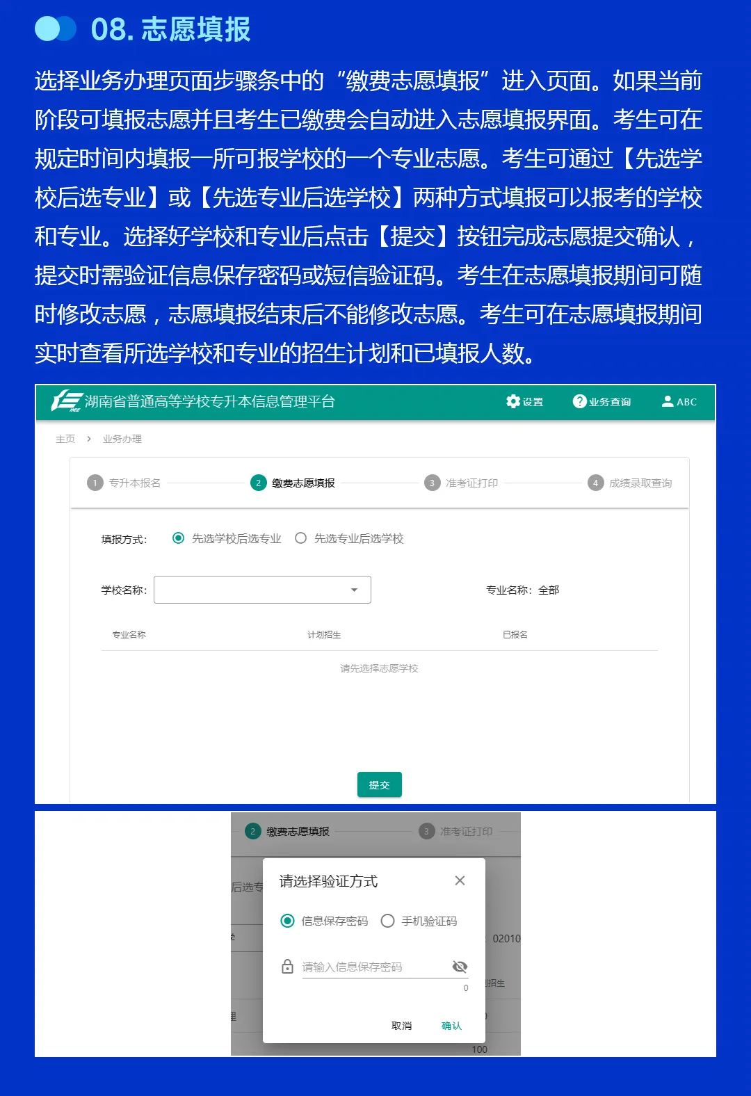 2025年专升本操作手册-考生版end(PC端)_09.jpg 2025年专升本操作手册-考生版end(PC端)_09.jpg