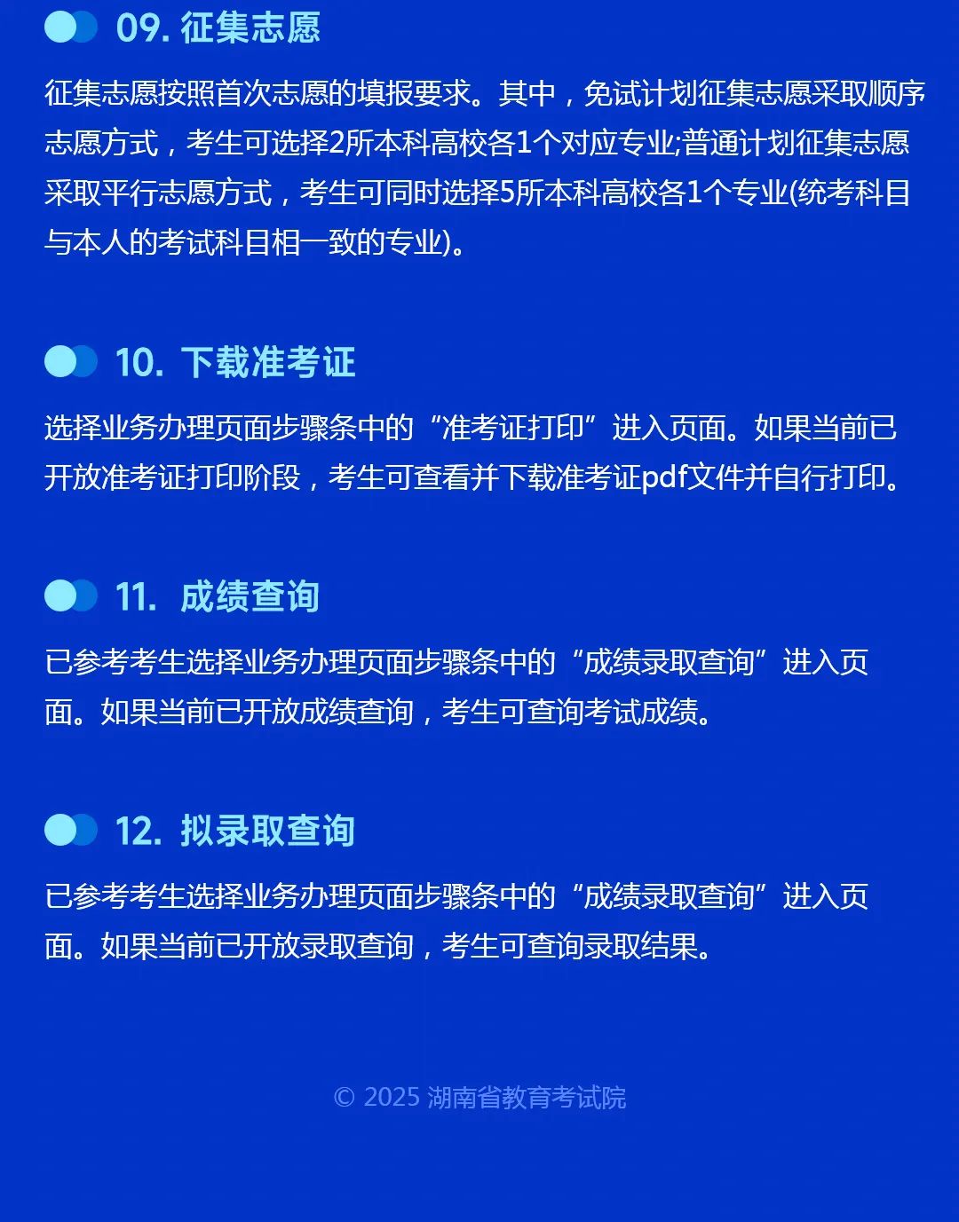 2025年专升本操作手册-考生版end(PC端)_10.jpg 2025年专升本操作手册-考生版end(PC端)_10.jpg