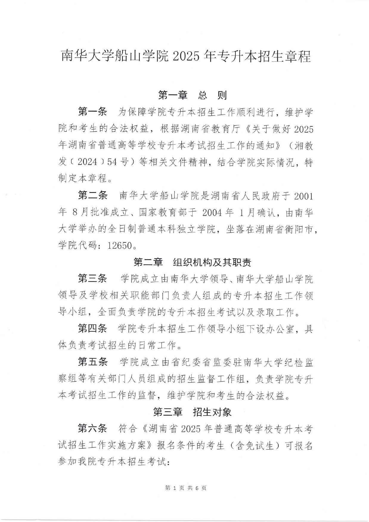 专升本考纲_page-0001.jpg