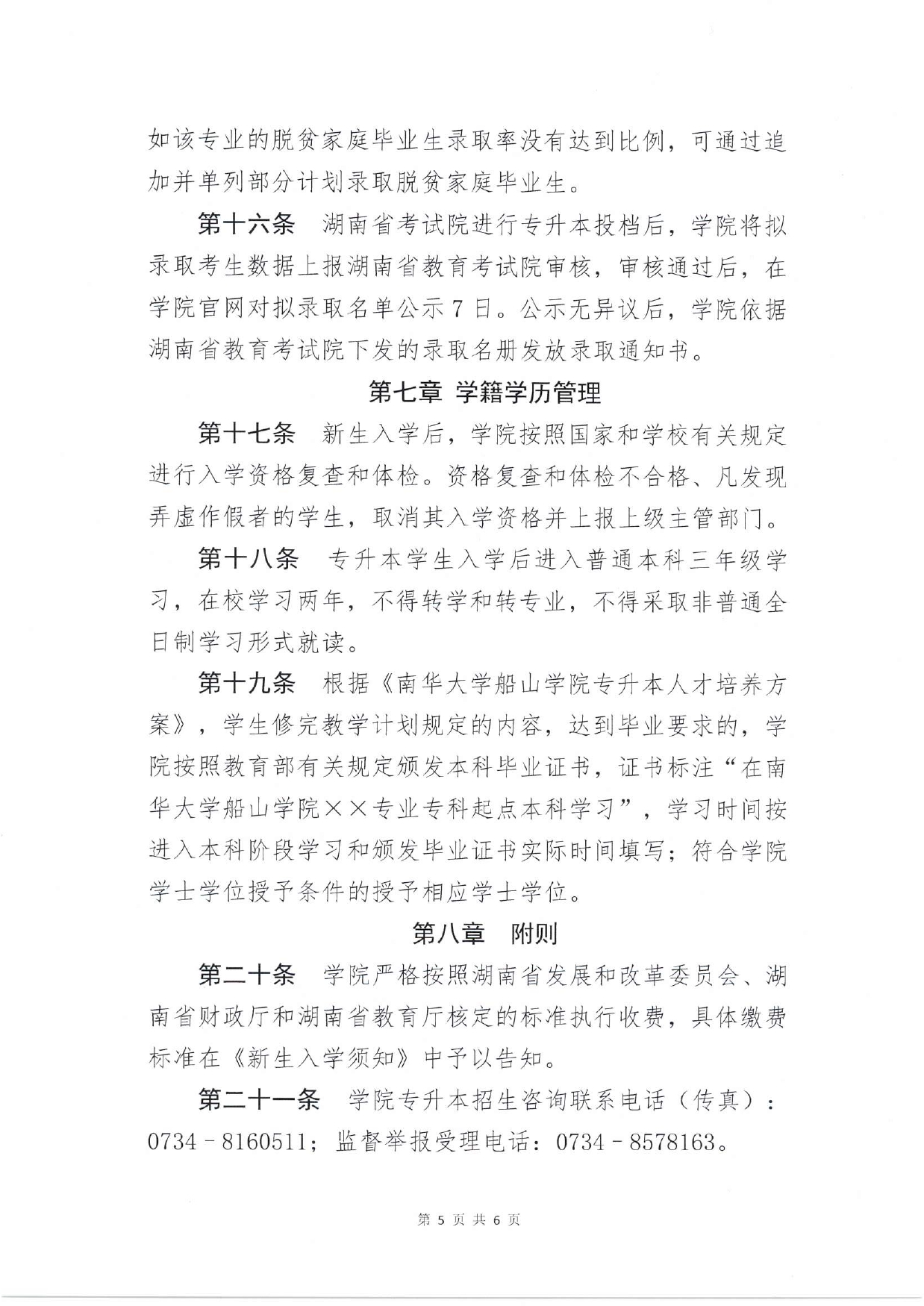 专升本考纲_page-0005.jpg