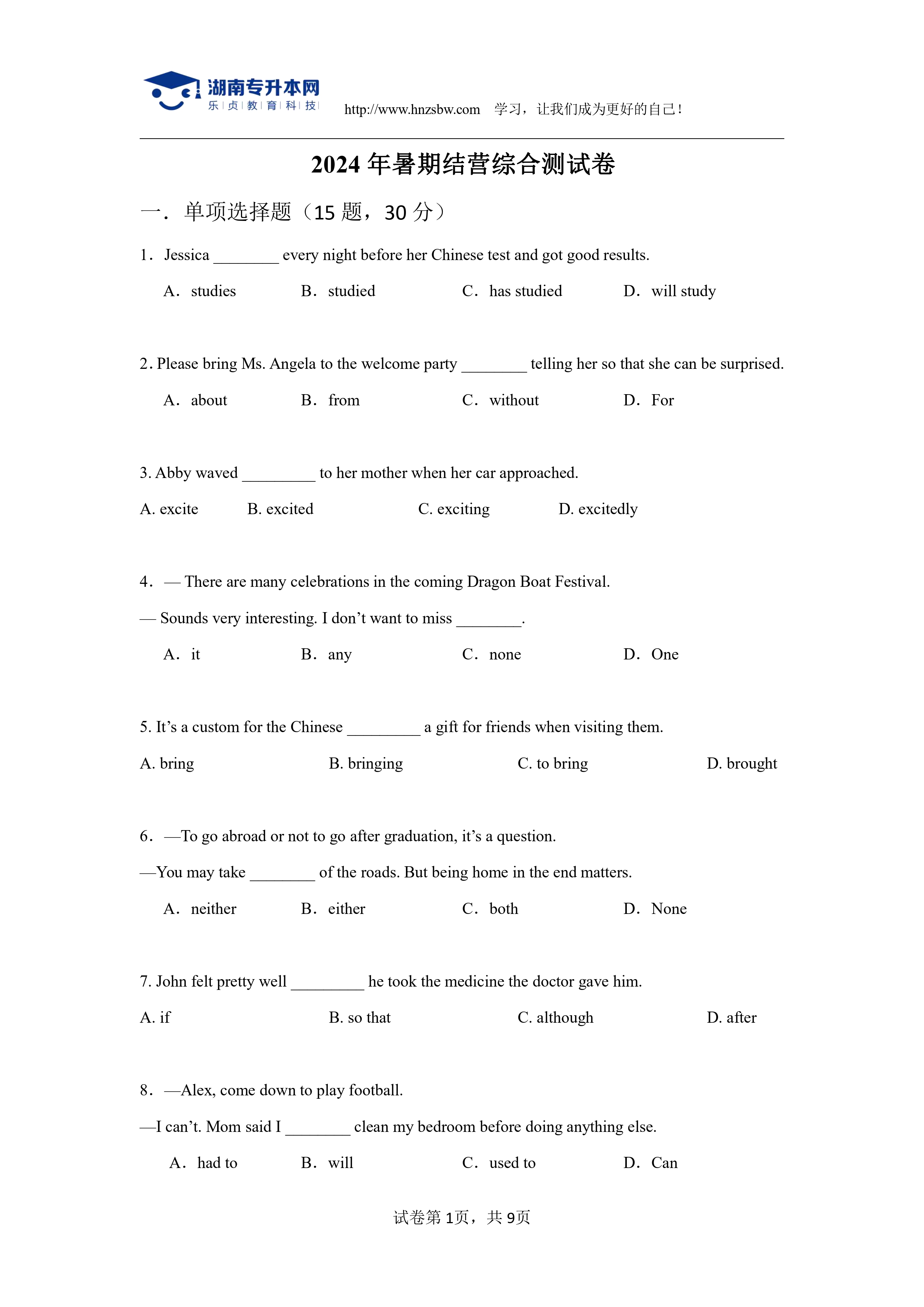 大学英语综合测试卷_page-0001.jpg