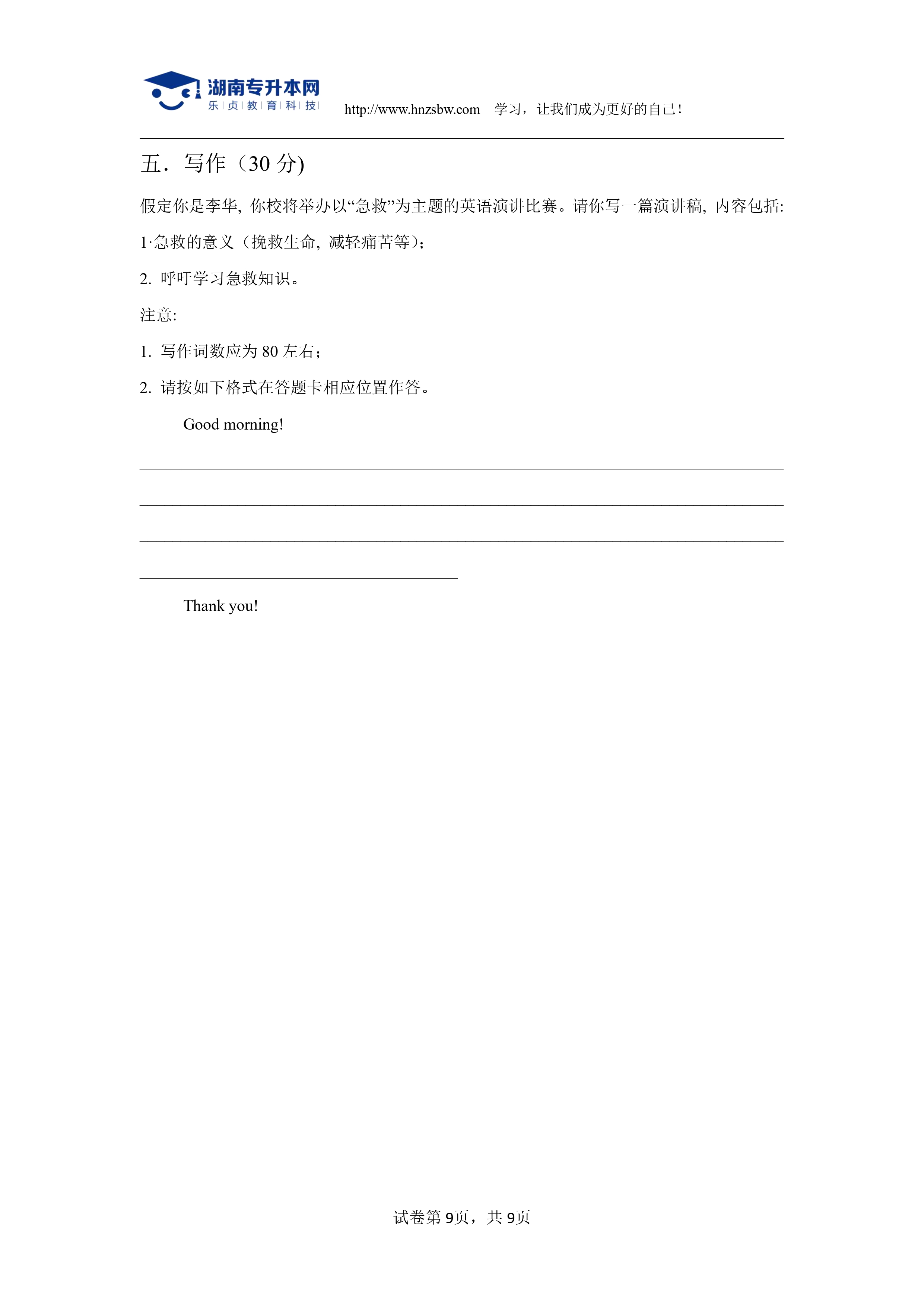 大学英语综合测试卷_page-0009.jpg