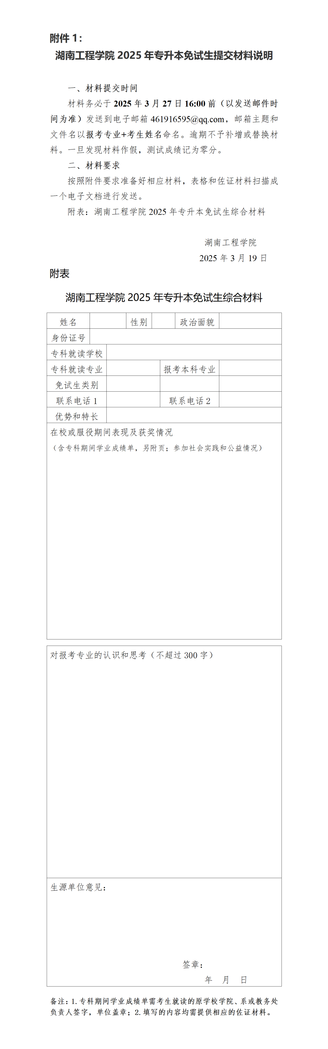 关于湖南工程学院2025年专升本免试生测试有关事项的通知(图1)