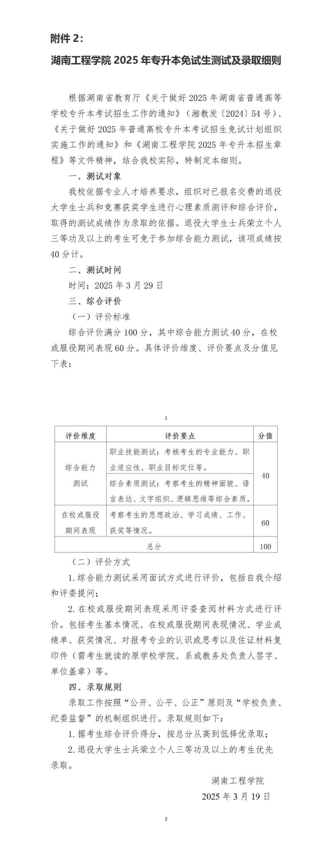 关于湖南工程学院2025年专升本免试生测试有关事项的通知(图2)