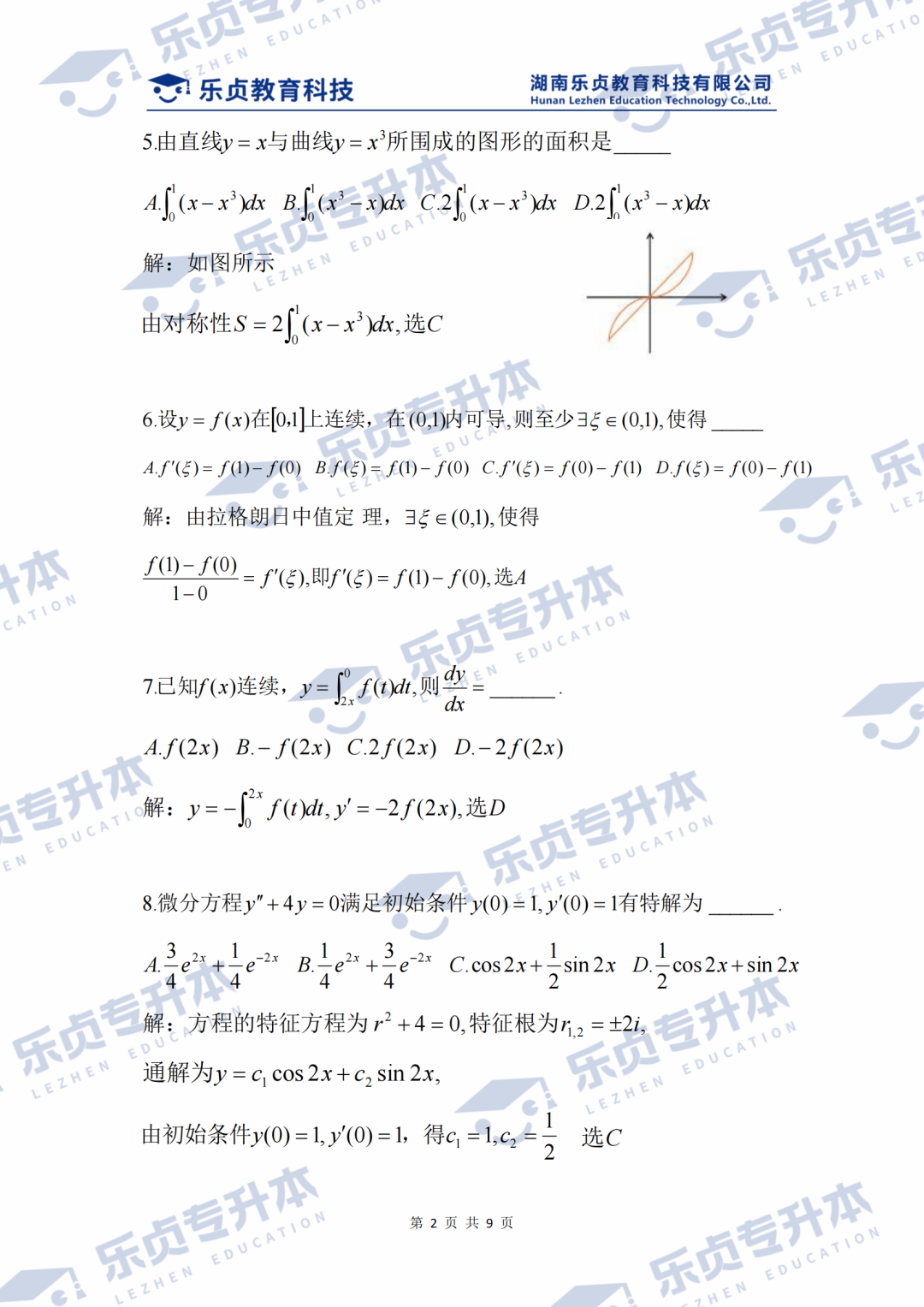 2025湖南专升本公共科目真题＆答案解析出炉～你考多少分？(图2)