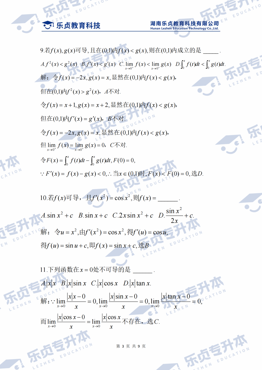 2025湖南专升本公共科目真题＆答案解析出炉～你考多少分？(图3)