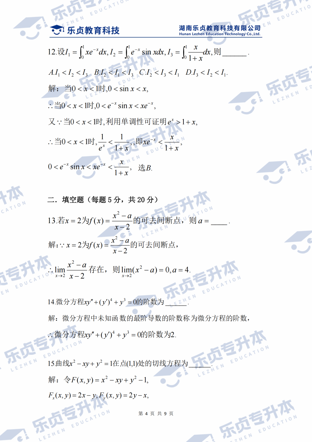 2025湖南专升本公共科目真题＆答案解析出炉～你考多少分？(图4)