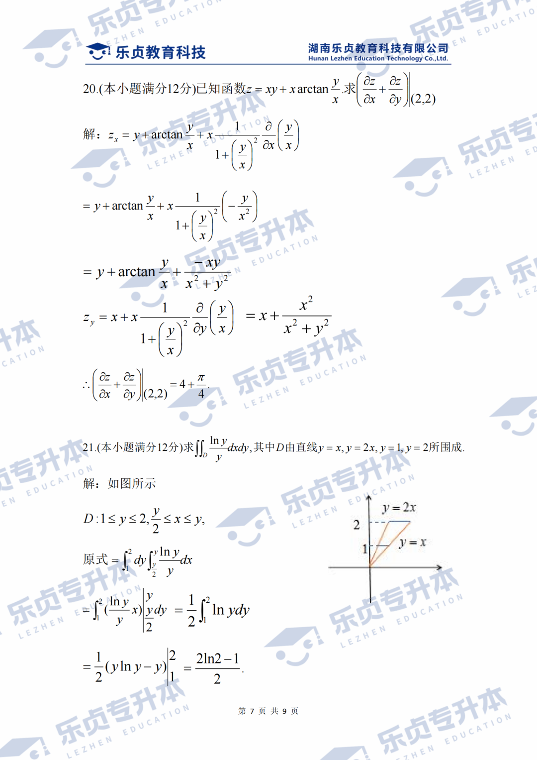2025湖南专升本公共科目真题＆答案解析出炉～你考多少分？(图7)