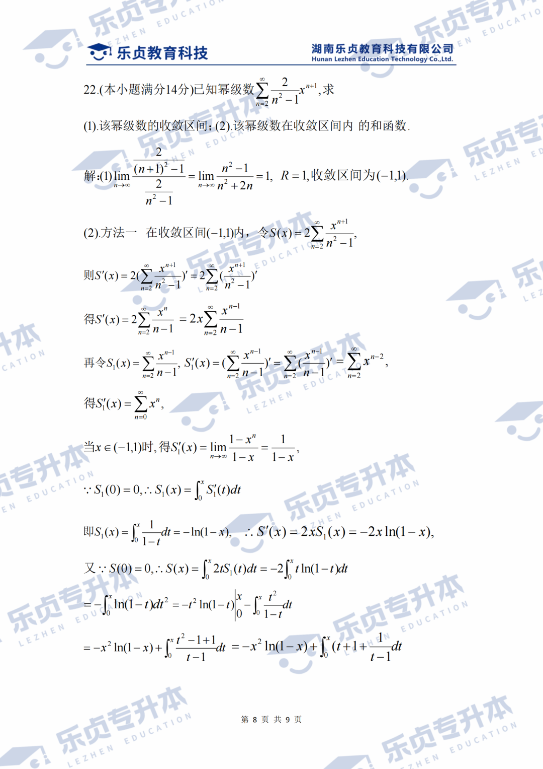 2025湖南专升本公共科目真题＆答案解析出炉～你考多少分？(图8)