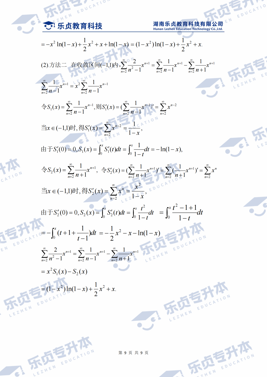 2025湖南专升本公共科目真题＆答案解析出炉～你考多少分？(图9)