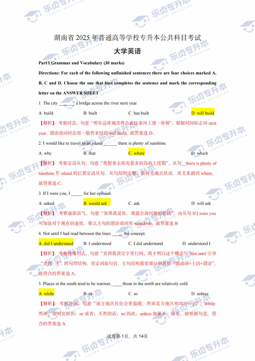 2025湖南专升本公共科目真题＆答案解析出炉～你考多少分？(图10)