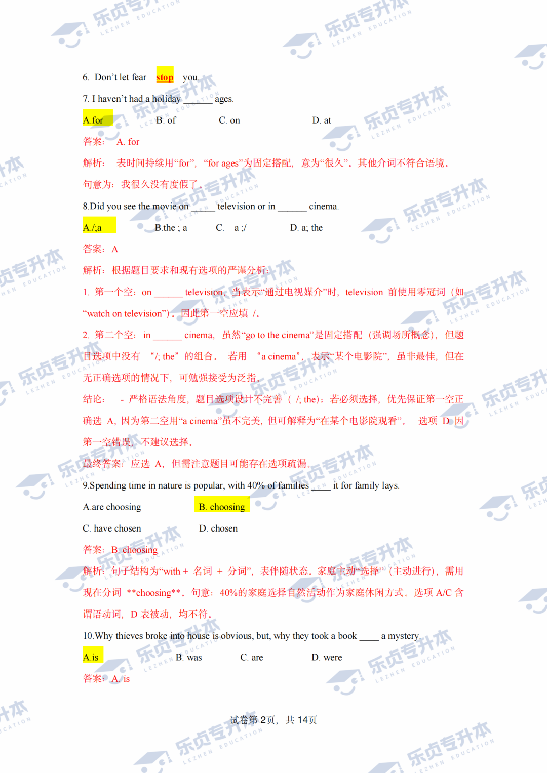 2025湖南专升本公共科目真题＆答案解析出炉～你考多少分？(图11)