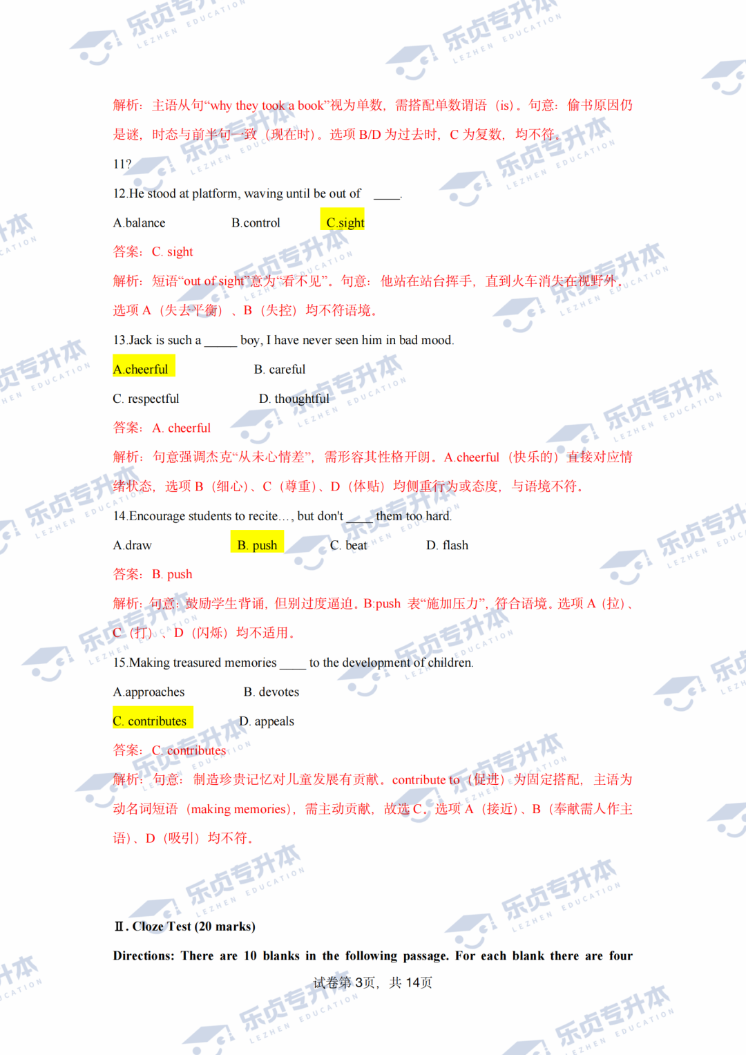 2025湖南专升本公共科目真题＆答案解析出炉～你考多少分？(图12)