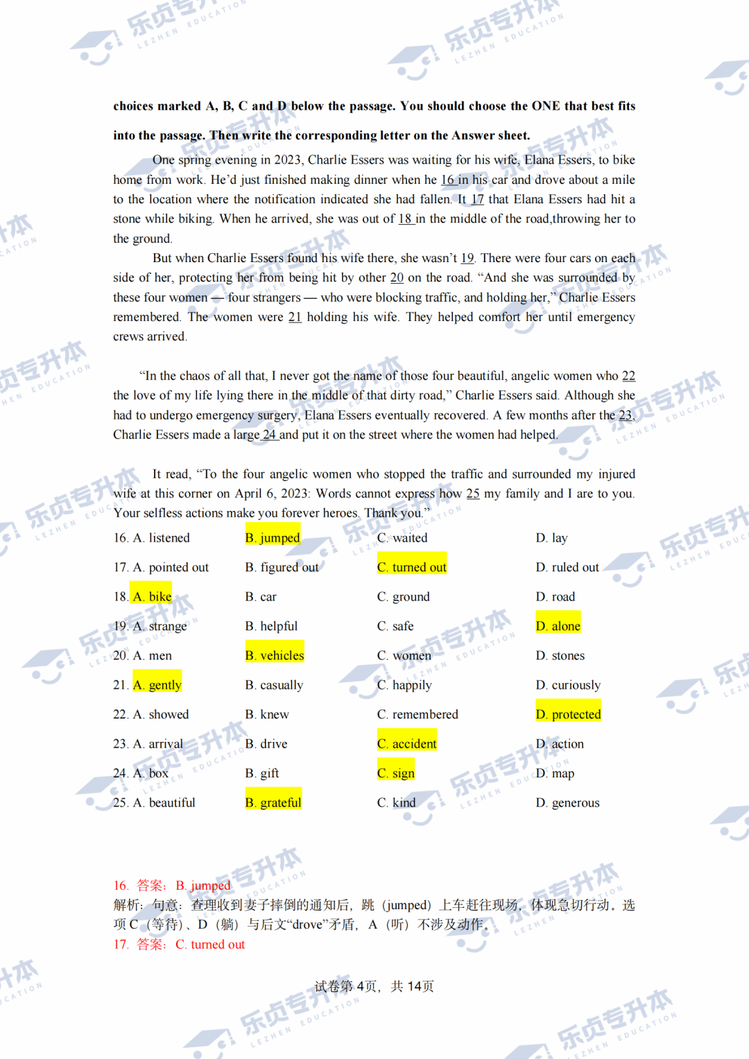 2025湖南专升本公共科目真题＆答案解析出炉～你考多少分？(图13)