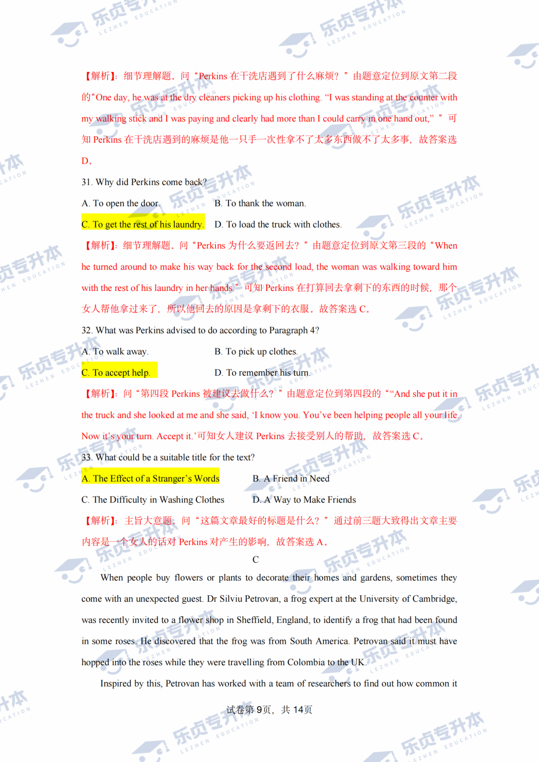 2025湖南专升本公共科目真题＆答案解析出炉～你考多少分？(图18)