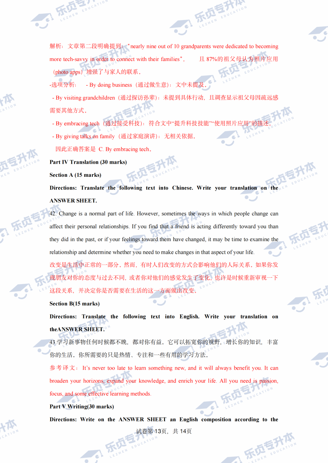 2025湖南专升本公共科目真题＆答案解析出炉～你考多少分？(图22)