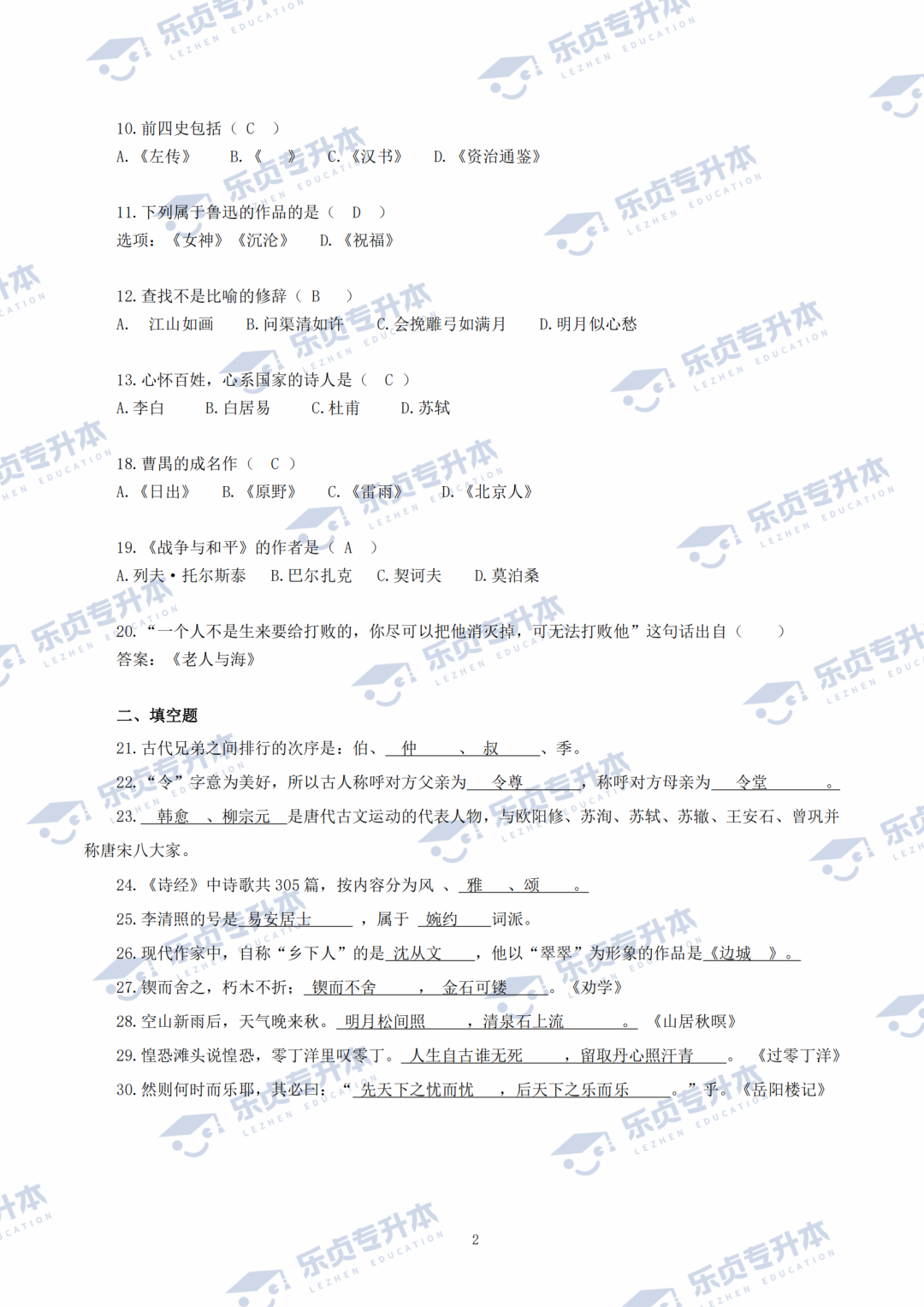 2025湖南专升本公共科目真题＆答案解析出炉～你考多少分？(图25)