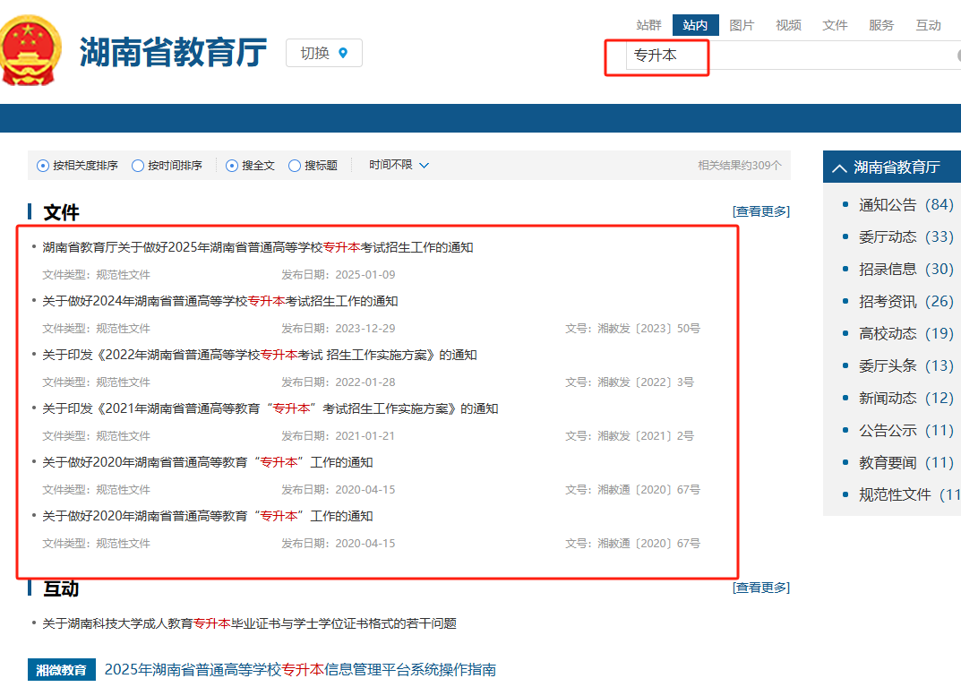 湖南省教育考试院专升本官网