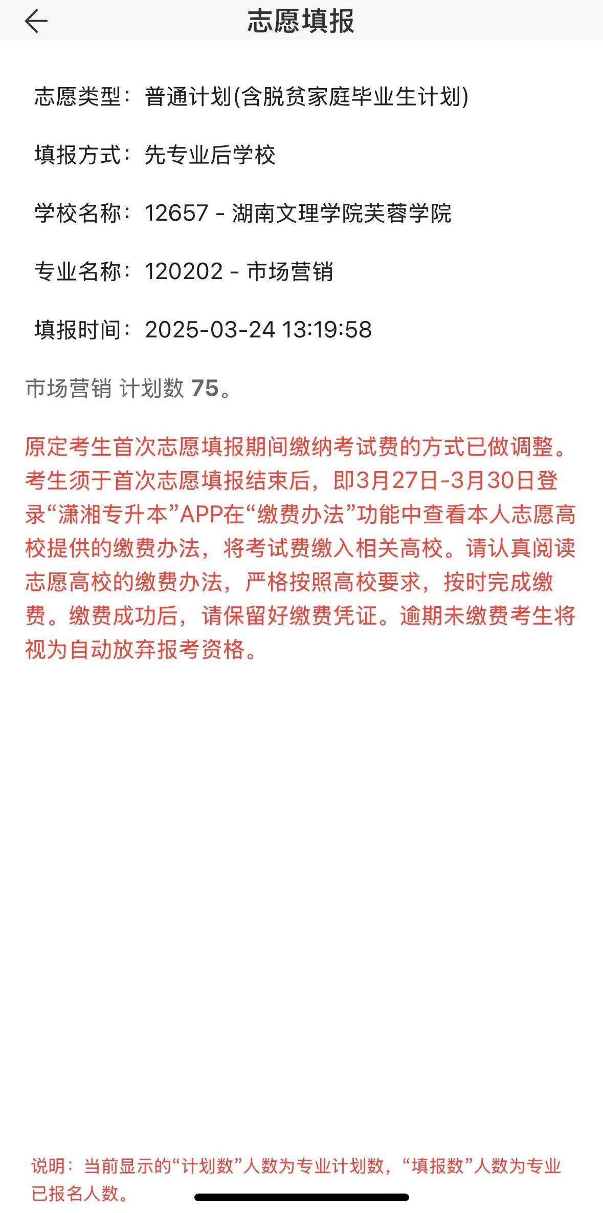 湖南文理芙蓉学院招生计划增加