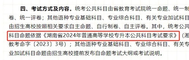 2026年湖南专升本考纲何时发布?(图2) 640.jpg