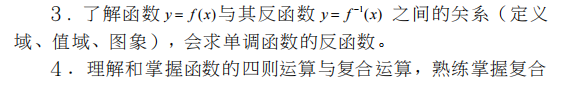 四川省普通高等学校专升本高等数学考试大纲（理工类）(图1)