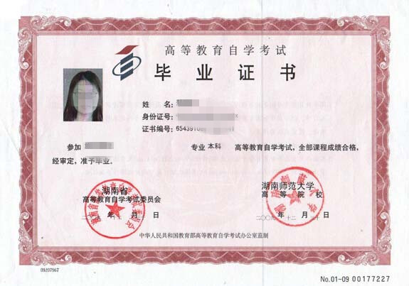 自考本科毕业证书样本