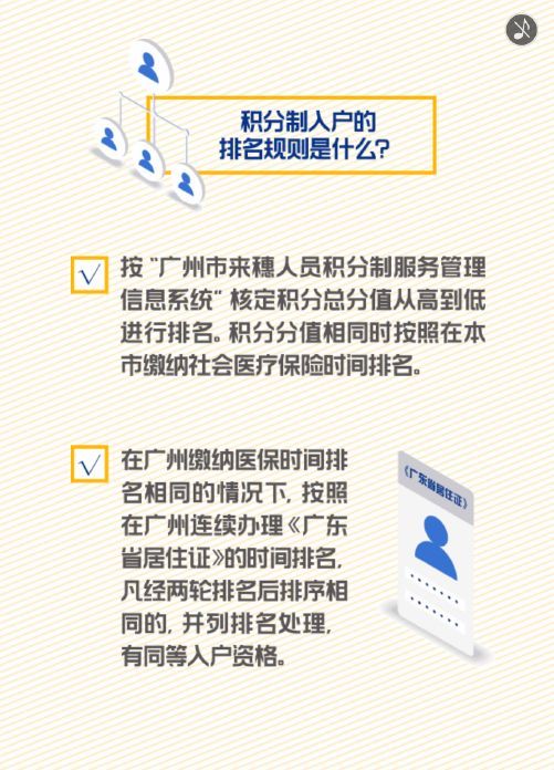 2019年学历人才入户广州新政策(图8)