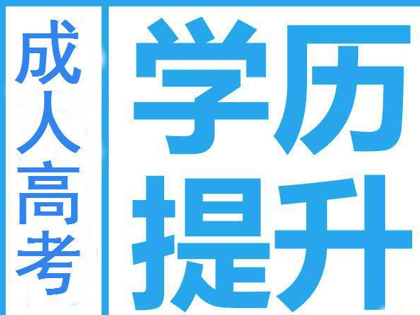 成人高考要考哪些科目，是开卷考试的类型吗？(图1)