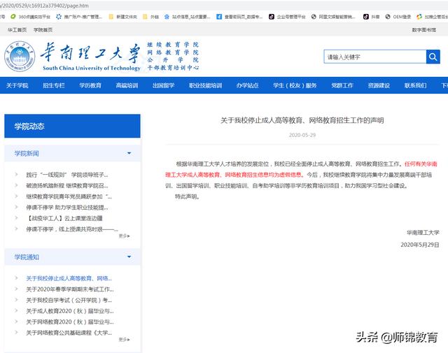 成人学历提升（继续教育）行业发展观察