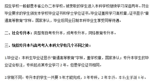 专升本到底难不难(图2) 专升本到底难不难(图2)