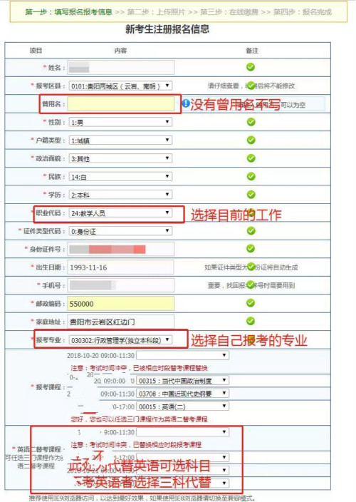 贵州自考报名流程2_meitu_9.jpg