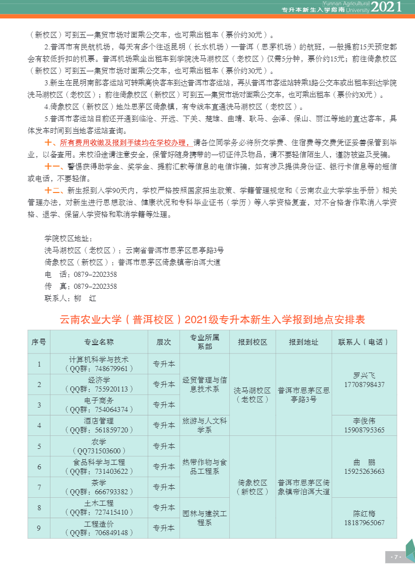 云南农业大学(普洱校区)2021年专升本入学须知(图3)