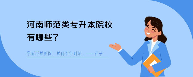 河南师范类<a href=