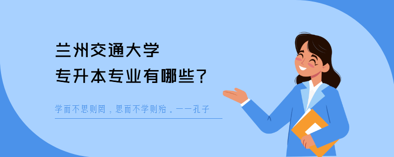 兰州交通大学<a href=