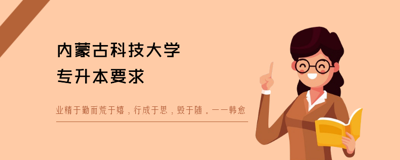 内蒙古科技大学<a href=